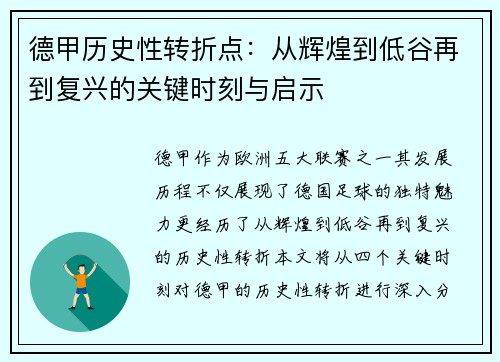 德甲历史性转折点:从辉煌到低谷再到复兴的关键时刻与启示 德甲历史性转折点:从辉煌到低谷再到复兴的关键时刻与启示