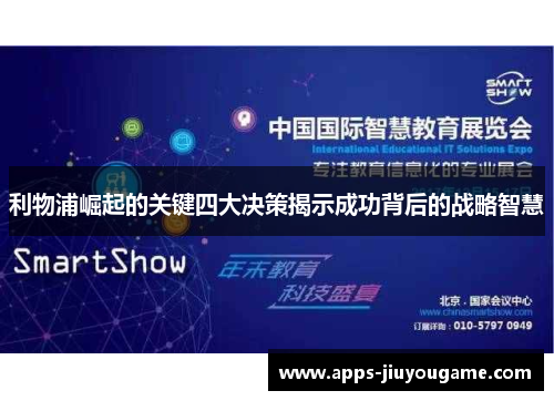 利物浦崛起的关键四大决策揭示成功背后的战略智慧 利物浦崛起的关键四大决策揭示成功背后的战略智慧