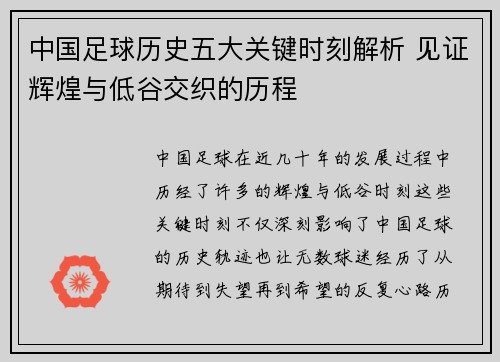 中国足球历史五大关键时刻解析 见证辉煌与低谷交织的历程 中国足球历史五大关键时刻解析 见证辉煌与低谷交织的历程