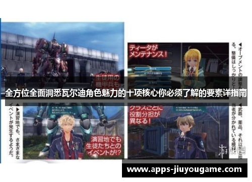 全方位全面洞悉瓦尔迪角色魅力的十项核心你必须了解的要素详指南 全方位全面洞悉瓦尔迪角色魅力的十项核心你必须了解的要素详指南