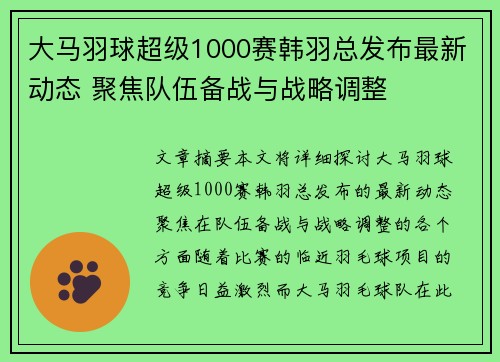 大马羽球超级1000赛韩羽总发布最新动态 聚焦队伍备战与战略调整