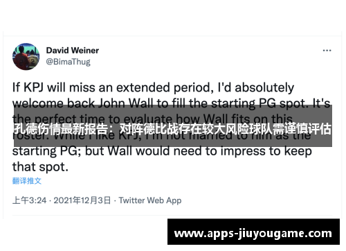 孔德伤情最新报告：对阵德比战存在较大风险球队需谨慎评估