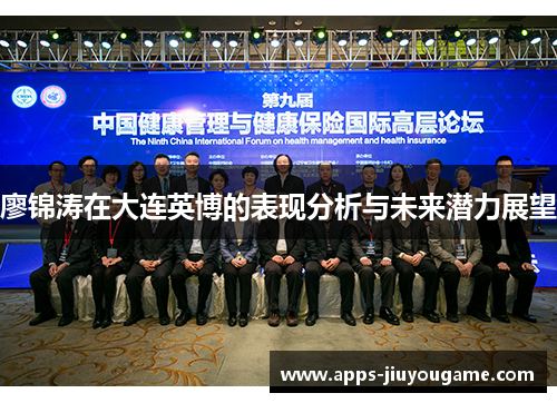 廖锦涛在大连英博的表现分析与未来潜力展望