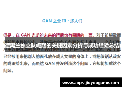 德黑兰独立队崛起的关键因素分析与成功经验总结 德黑兰独立队崛起的关键因素分析与成功经验总结