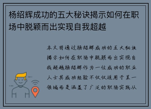 杨绍辉成功的五大秘诀揭示如何在职场中脱颖而出实现自我超越