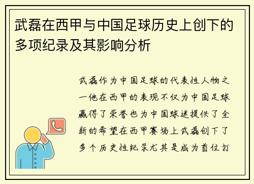 武磊在西甲与中国足球历史上创下的多项纪录及其影响分析