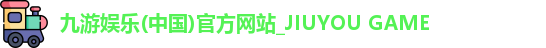 九游娱乐